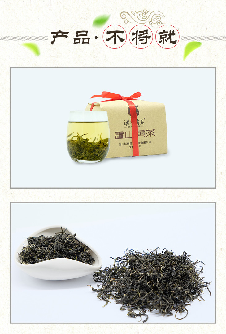 黄茶汉唐清茗2019年霍山黄大茶180g