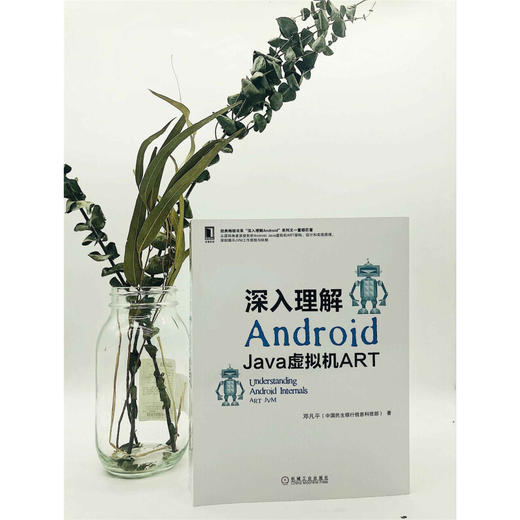 深入理解ANDROID:JAVA虚拟机ART 商品图3