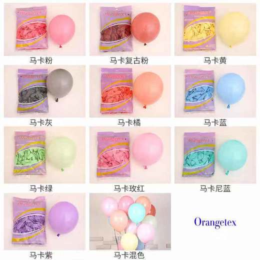 10寸马卡龙气球（加厚）-- 商品图1