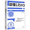 读懂Libra 商品缩略图0