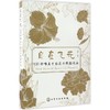 自在飞花100种唯美手绘花卉线描技法 商品缩略图0
