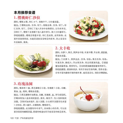 《干货！产科专家说怀孕》 商品图7