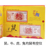 龙年—猪年生肖纪念对钞套装尾三同（8对16张） 商品缩略图2
