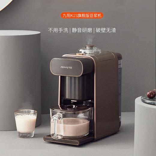 九阳K1S旗舰版破壁豆浆机 咖啡机 榨汁机 免手洗 静音超细研磨 商品图0