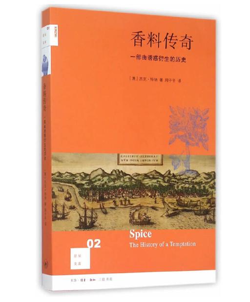 香料传奇：一部由诱惑衍生的历史（修订版） 商品图0