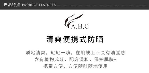 AHC 致美倍护防晒喷雾 180MLJPY带授权招加盟代理 商品图3