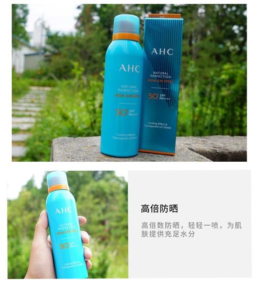 AHC 致美倍护防晒喷雾 180MLJPY带授权招加盟代理 商品图4