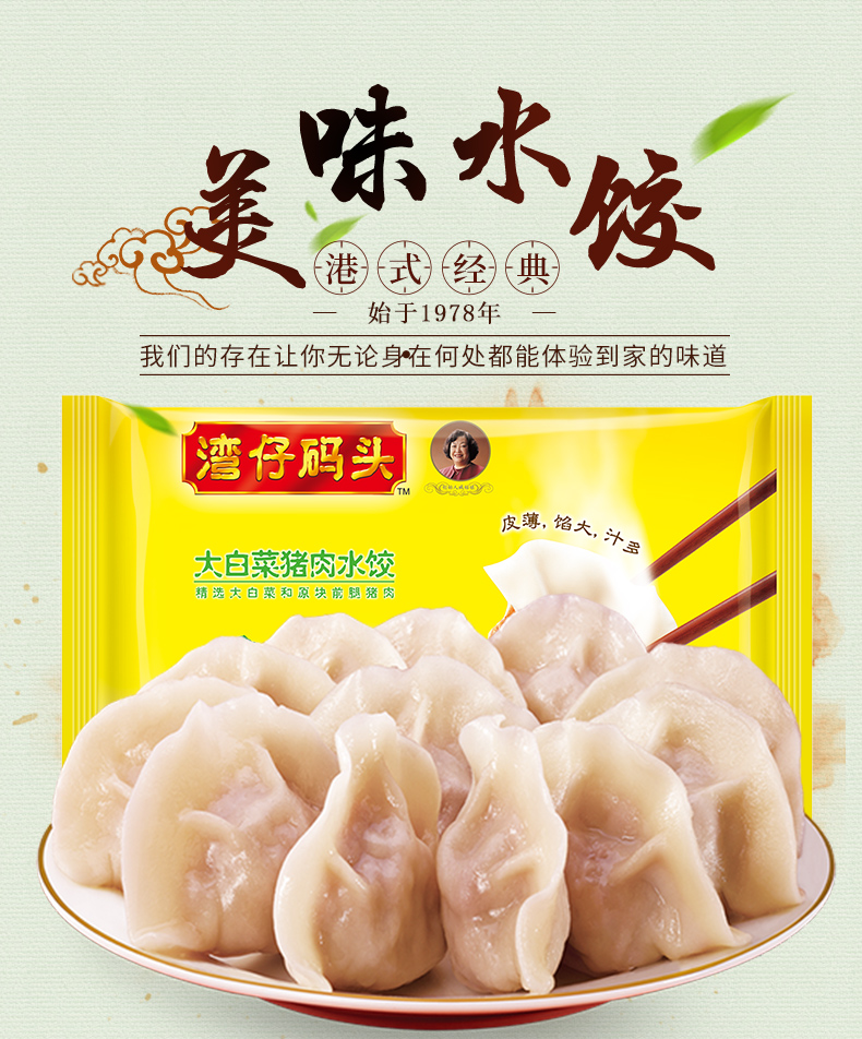 湾仔码头速冻点心大白菜猪肉水饺300g15只20g