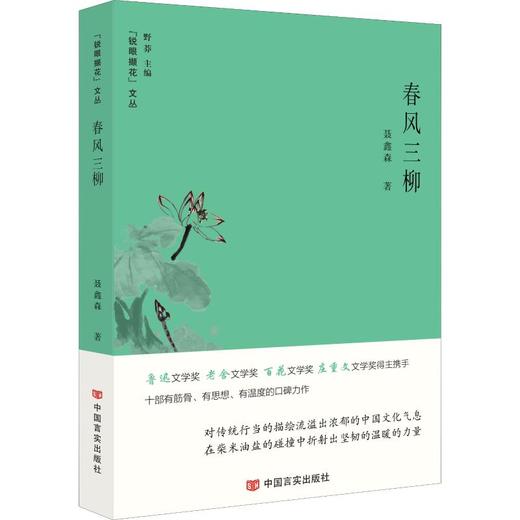 春风三柳 商品图0