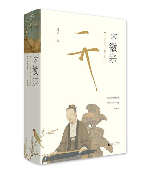 宋徽宗 商品图0