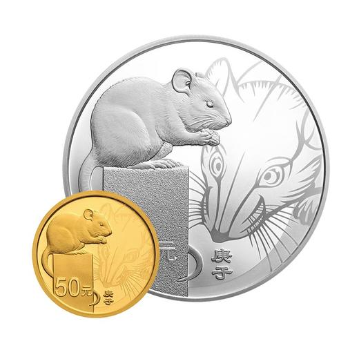 2020中国庚子鼠年金银纪念币