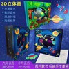 画室专用DIY浩瀚星空立体拼接手工材料包趣味3D立体材料包 商品缩略图0