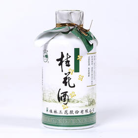 小桂花酒 18度125mL桂林牌桂花酒桂林特产迷你装酒