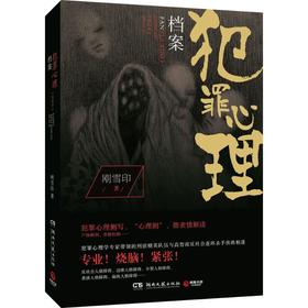 犯罪心理档案.第4季