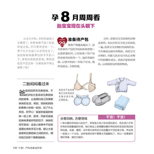 《干货！产科专家说怀孕》 商品图8