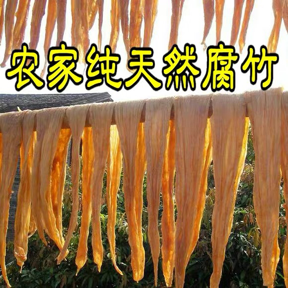 农家天然山泉腐竹500克