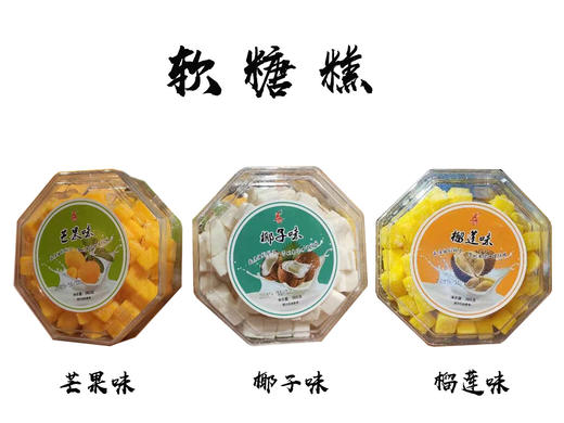 软糖糕366g椰子味/榴莲味/芒果味*4盒一套（口味随机） 商品图0