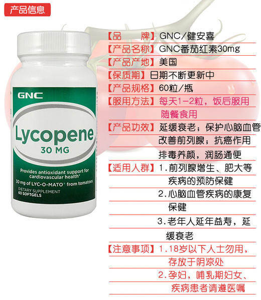 【香港直邮】美国健安喜GNC番茄红素软胶囊男性保健备孕30mg*60粒JPY带授权招加盟代理 商品图1