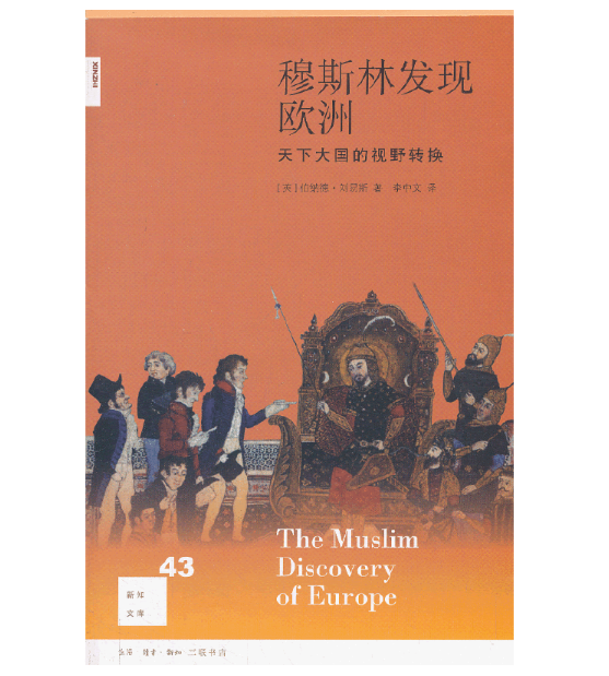 穆斯林发现欧洲