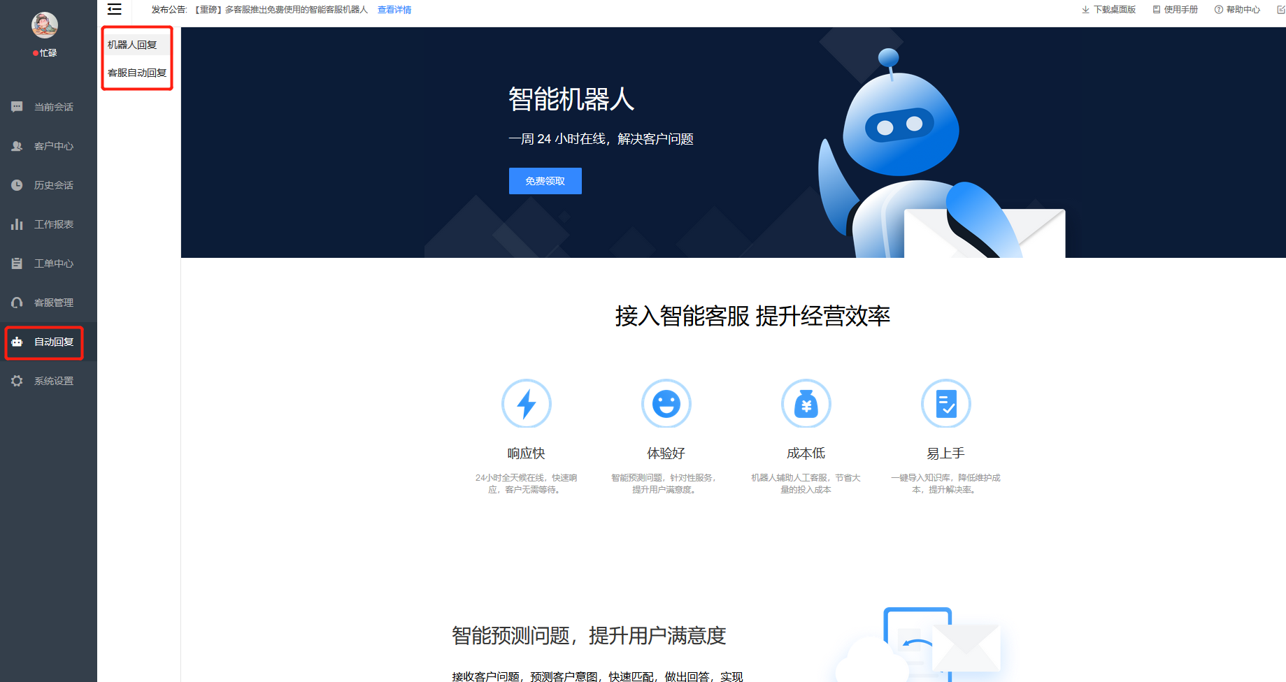 智能客服自动回复功能如何使用? - 帮助中心 - 有赞