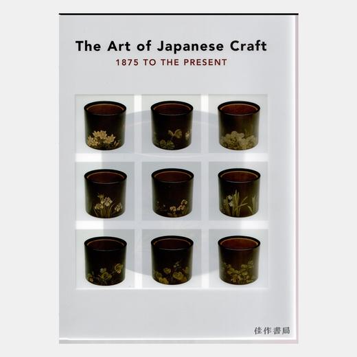 The Art of Japanese Craft 1875 to the Present /日本工艺美术：1875至今 商品图0