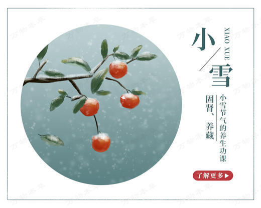 小雪顺时打卡 商品图0