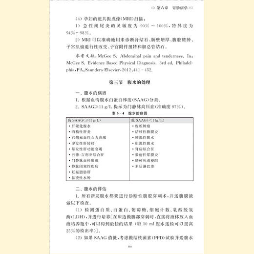 《美国全科医生实用诊疗手册（原著第4版）》 商品图6