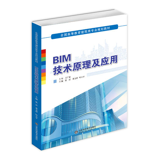 BIM技术原理及应用 商品图0
