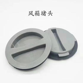 Φ75 PE分支箱专用堵头 100/个 商品代码82630