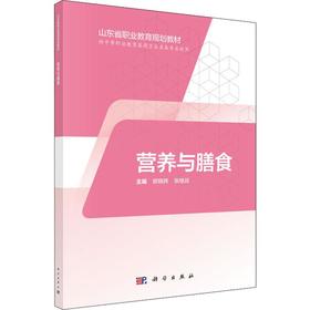 营养与膳食