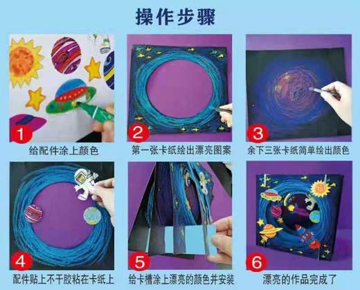 画室专用DIY浩瀚星空立体拼接手工材料包趣味3D立体材料包 商品图2