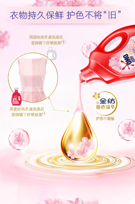 奥妙3kg（淡雅樱花）全自动洗衣液含金纺柔顺剂 商品图3