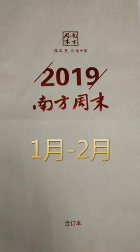南方周末2019年至2023年合订本限量包邮