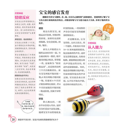 《育婴师干货分享：宝宝少生病 吃得好睡得香长大个》 商品图5