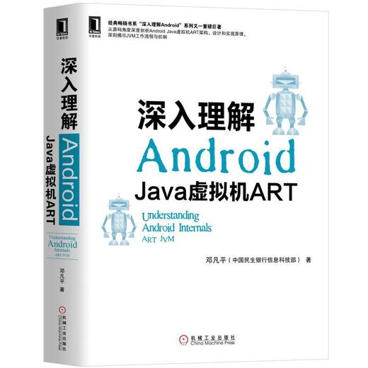 深入理解ANDROID:JAVA虚拟机ART 商品图0