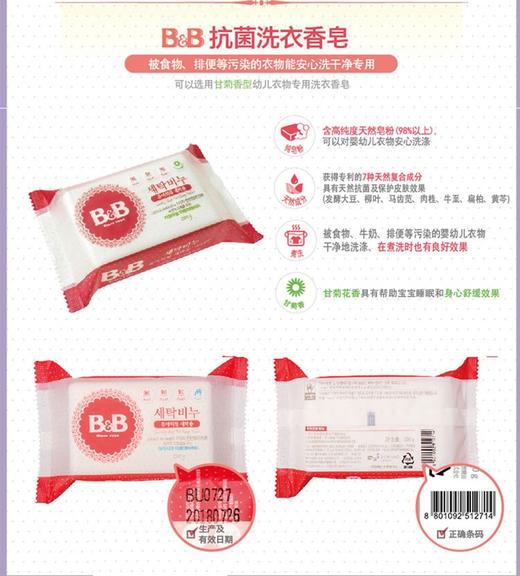 韩国保宁B&B洗衣香皂洋槐香200g+甘菊香200g组合装JPY带授权招加盟代理 商品图10