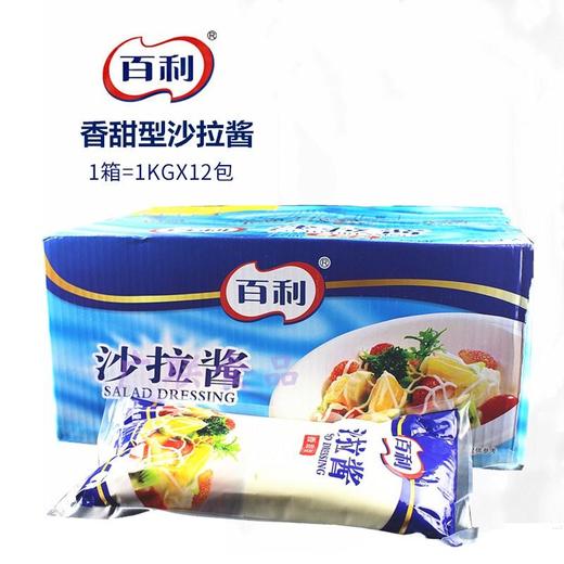 百利沙拉酱（香甜型）1kg （袋、箱两种规格）沙律酱 水果蔬菜沙拉寿司汉堡涂抹酱料 商品图1
