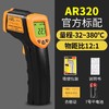 测温仪希玛AR320 商品代码25006 商品缩略图0