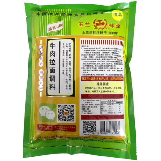 【试用装】兰州拉面专用汤料 708g*1袋 商品图3