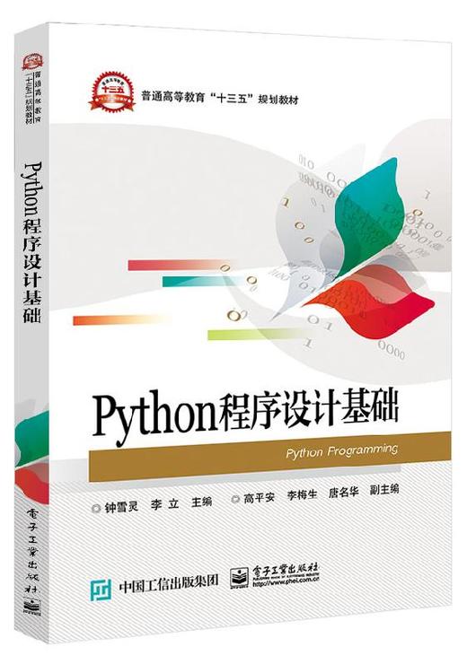 Python程序设计基础 商品图0