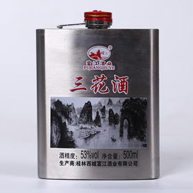 铁壶三花酒桂花酒三花老酒  富江