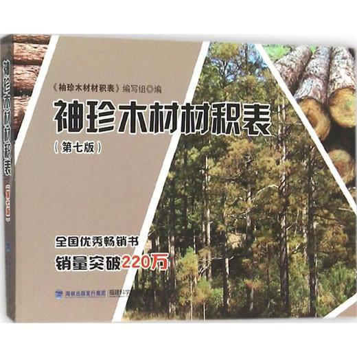 袖珍木材材积表 商品图0