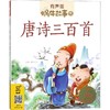 唐诗三百首 商品缩略图0