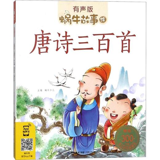 唐诗三百首 商品图0
