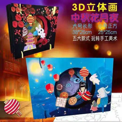画室专用DIY浩瀚星空立体拼接手工材料包趣味3D立体材料包 商品图3