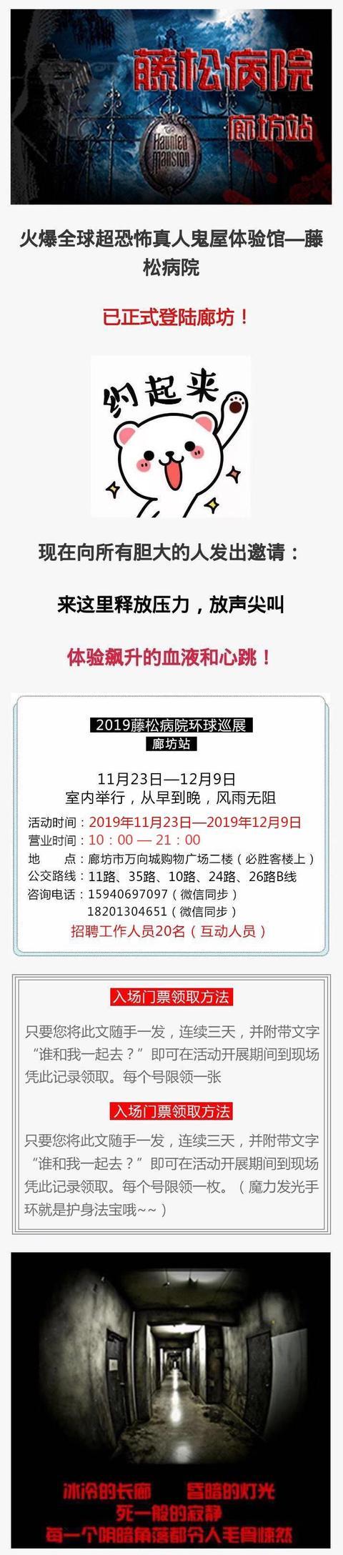 胆小别来，鬼校全新升级版「藤松病院」惊悚蔓延廊坊！领票啦