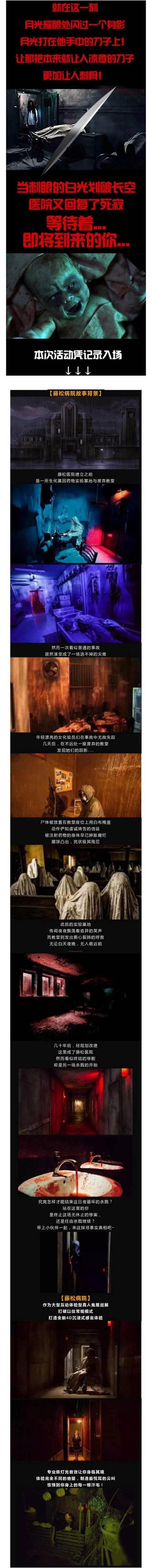 胆小别来，鬼校全新升级版「藤松病院」惊悚蔓延廊坊！领票啦