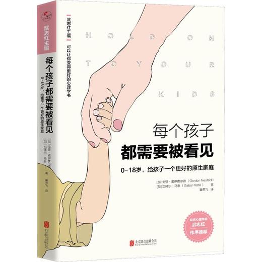 每个孩子都需要被看见 商品图0