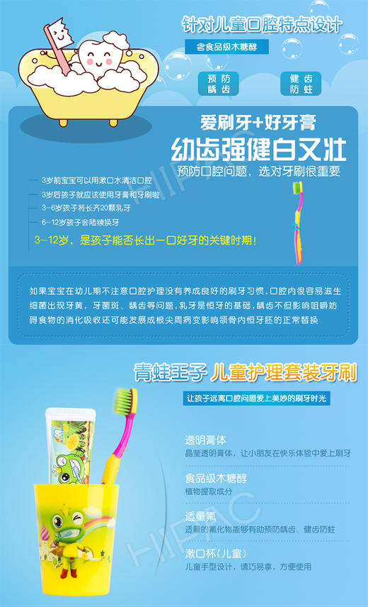 青蛙王子儿童牙刷牙膏水杯套装健齿防蛀JPY带授权招加盟代理 商品图5