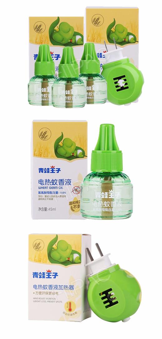 青蛙王子孕婴儿童电热蚊香液*3瓶【送原装加热器1个】JPY带授权招加盟代理 商品图6